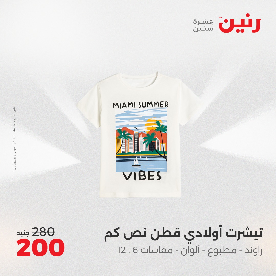 raneen offers from 6may to 7may 2025 عروض رنين من 6 مايو حتى 7 مايو 2025 صفحة رقم 3